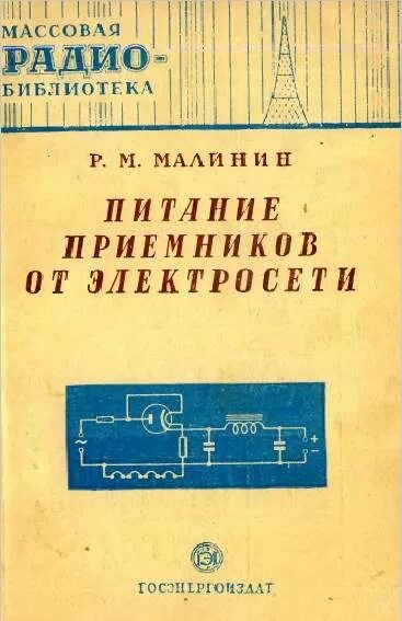 Питание приемников