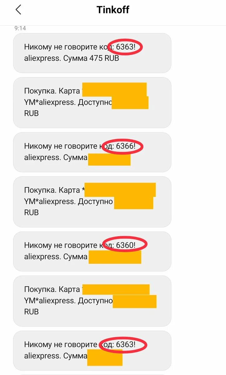 Не приходит сообщение тинькофф. Тинькофф код. Карта тинькофф. Смс от тинькофф. Тинькофф УОД.