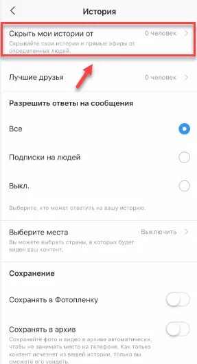 Как скрыть сеть в инсте. Как скрыть истории от человека в инстаграме. как скрыть историю в инстаграм от одного человека. скрыть истории в инстаграм от человека. человек скрыл историю в инстаграме.