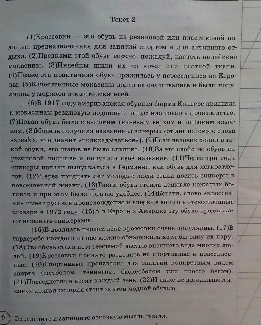 В сугробе тепло впр 5 класс. Запишите основную мысль текста. Определите и запишите основную мысль текста. Определение и запишите основную мысль текста. Определить и записать основную мысль текста.