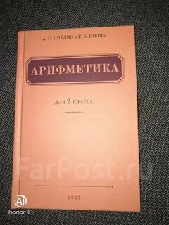 Арифметика 2