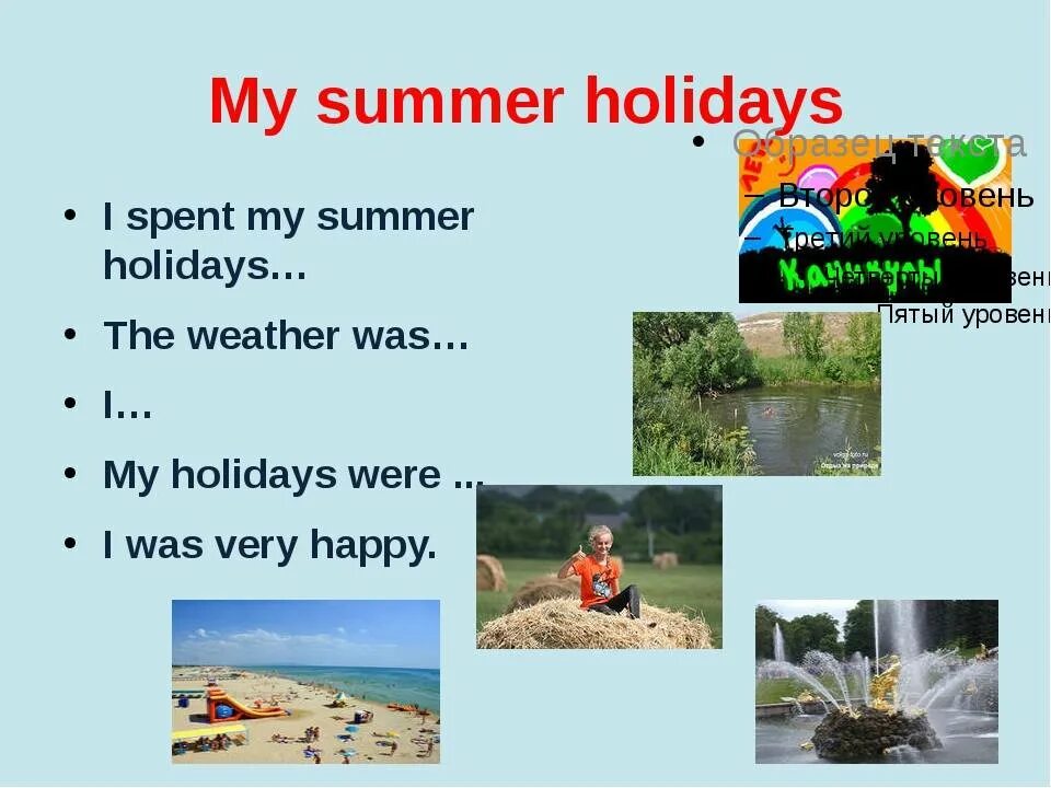 Where do you spend your holidays. Летние каникулы на английском. Проект по английскому языку летние каникулы. Рассказать о летних каникулах. Проект на английском языке Мои летние каникулы.