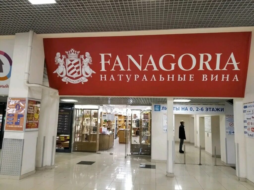 Фанагория самара. Фанагория самара. Фанагория самара. Фанагория бутик вина. Фанагория оренбург брестская 32/2.