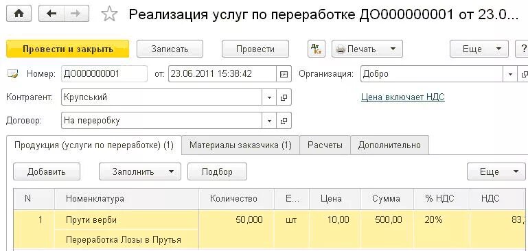 Схема давальческого сырья. Реализация услуг по переработке. Давальческое сырье проводки. Схема переработки давальческого сырья. Проводки с давальческим сырьем.