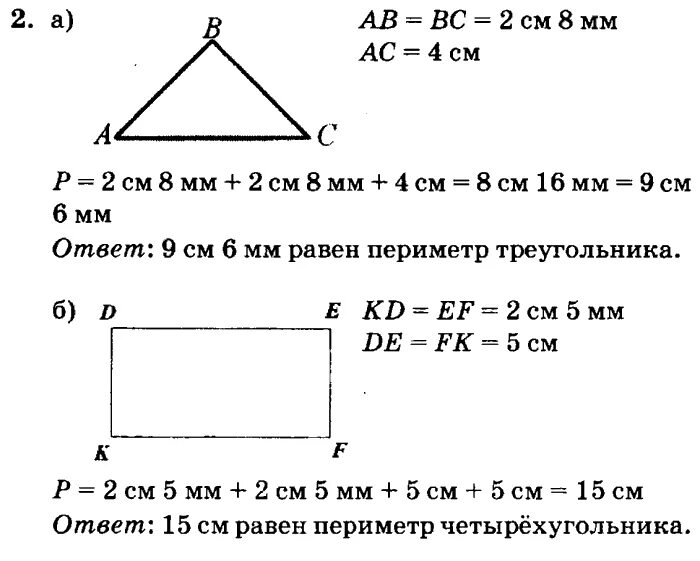 Периметр решение 3 класс. Задачи на периметр для 2 класса по математике. Периметр 2 класс задания. Периметр 2 класс математика задания. Геометрические задачи 2 класс по математике периметр.