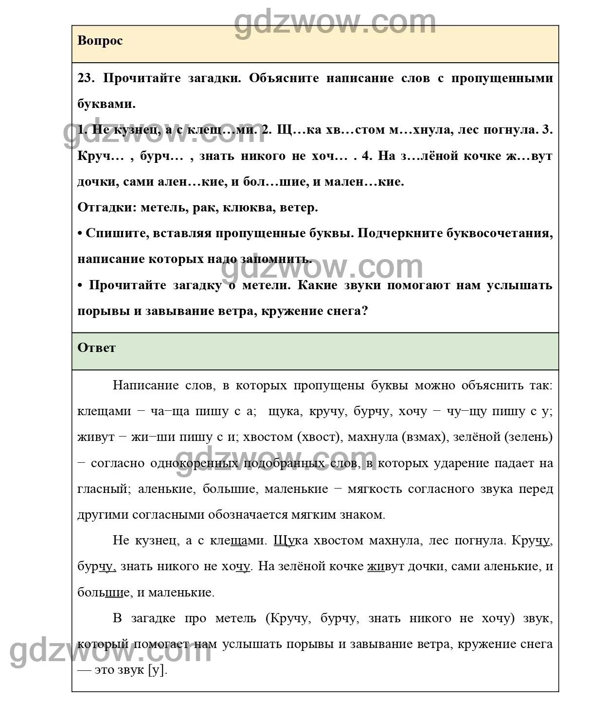 Прочитайте спишите загадку подчеркните. Прочитайте спишите загадку подчеркните