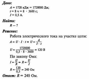 Определите расход энергии электрической лампой мощностью 100