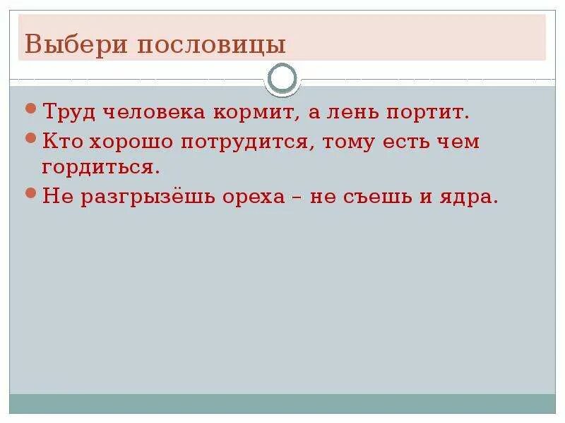 Выбери пословицу о труде. Пословица труд человека кормит а лень портит. Чувашские пословицы о труде. Пословица труд человека кормит. Чувашские пословицы о труде на русском.