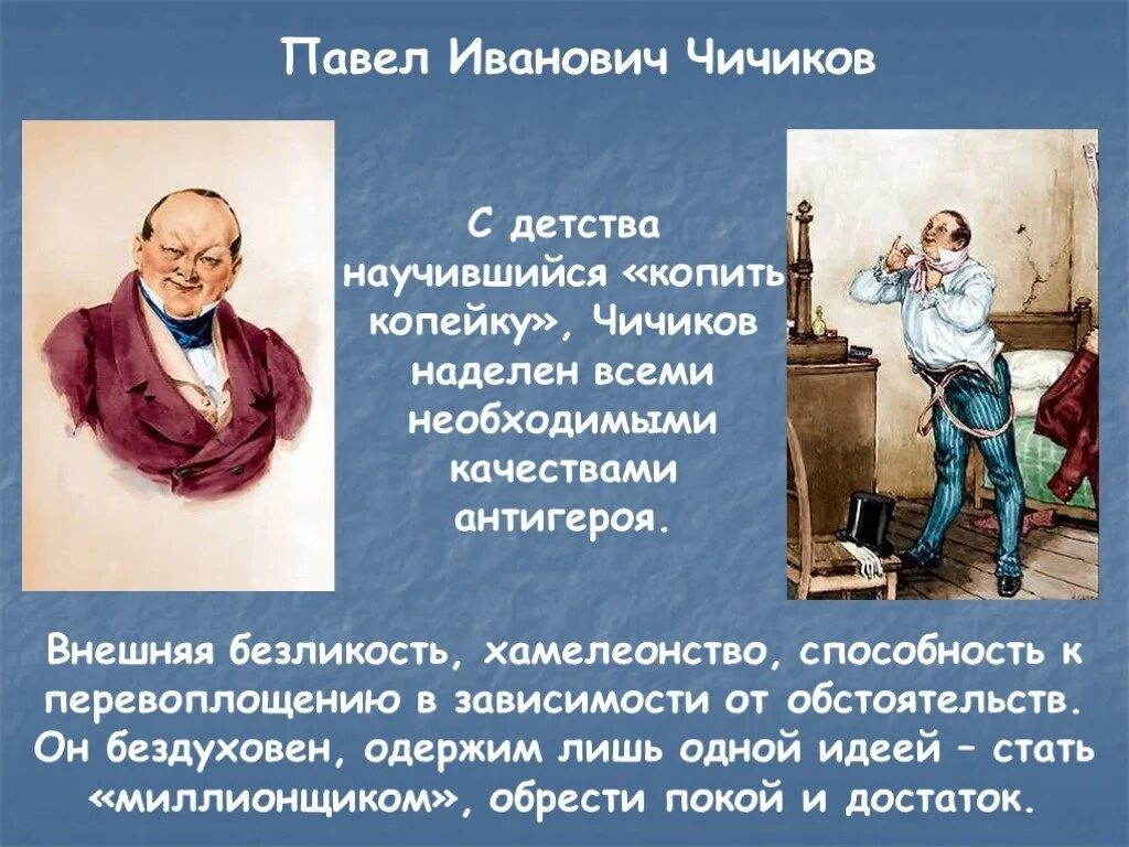 Гоголь мертвые души Чичиков.