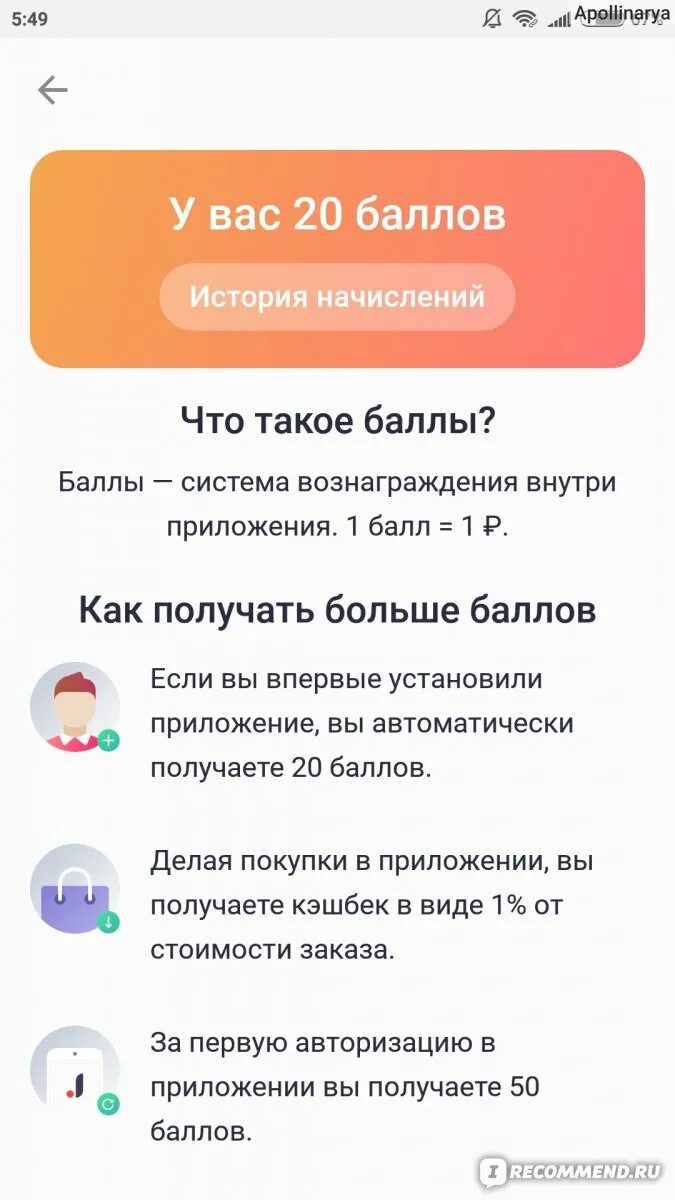 Задания в алиэкспресс. Начисление баллов. Как потратить бонусные баллы. Баллы программы впрок. Баллы лояльности.