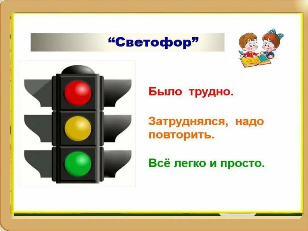 Карточки для рефлексии. Метод рефлексии светофор. Рефлексия светофор в начальной школе. Оценивание светофор. Прием светофор в начальной школе.