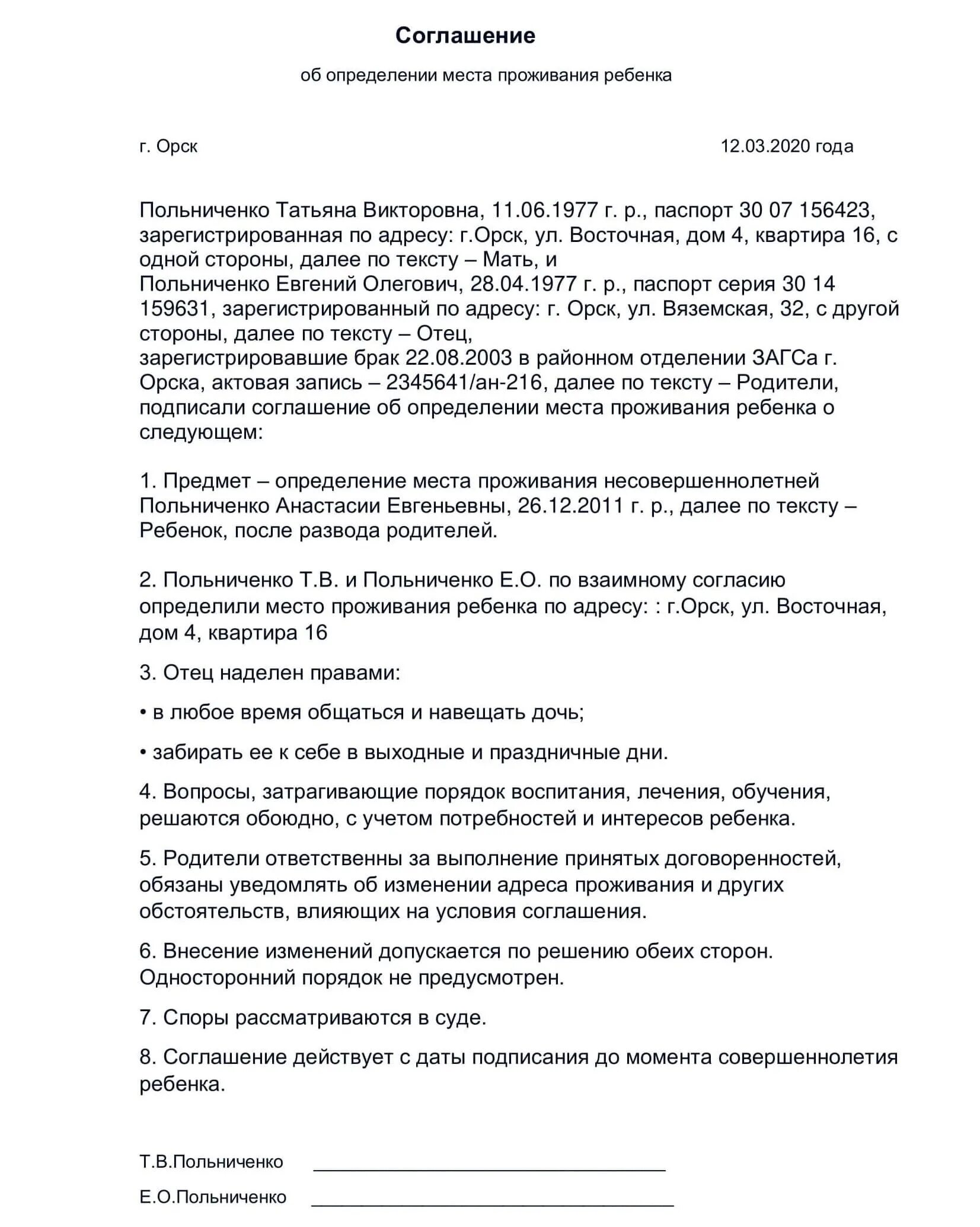 Договор с родителями образец. Нотариальное соглашение о месте жительства ребенка образец. Мировое соглашение об определении места жительства ребенка. Мировое соглашение о проживании ребенка с отцом при разводе. Нотариальное соглашение об определении места жительства ребенка.