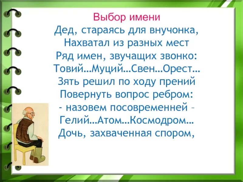 Клички дед. Имена дедушек. Дед кличка. Дед про имена. Как назвать дедушка имена.