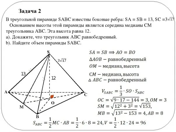 Задачи на пирамиду 10 класс. Пирамида задачи с решением. Правильная пирамида задачи с решением. Объем пирамиды задачи. Решение задачи правильной пирамиды