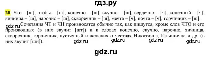 Готовое домашнее задание по русскому 6 класс 1 часть рыбченкова. Русский язык 6 класс упражнения. Решак ру русский 6