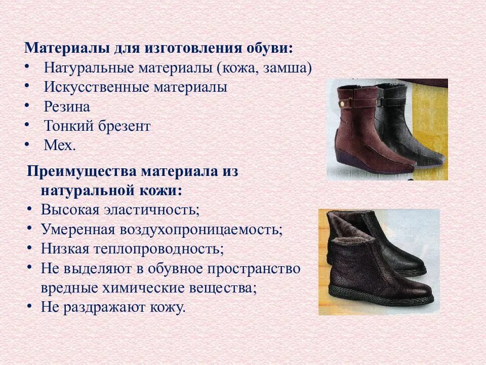 Материал сапог. Материалы кожаной обуви. Преимущества сапог из натуральной кожи. Материалы для производства обуви. Искусственные и синтетические обувные материалы.