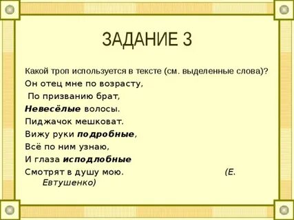 Тест какой ты любовный троп