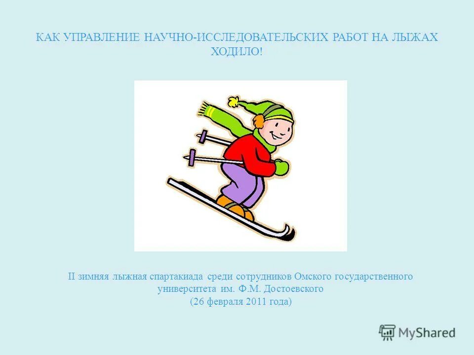 русский язык 6 класс упр 394. физминутка про лыжи для детей.