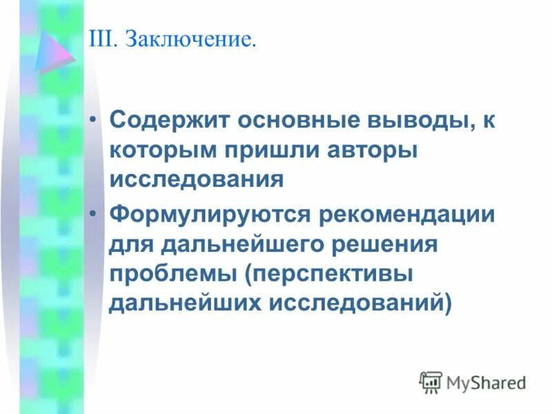 в дальнейших исследованиях автор