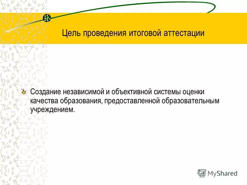 перерыв между проведением итоговой аттестации