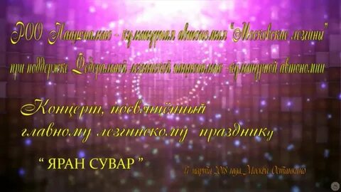 Стихи яран сувар на лезгинском языке