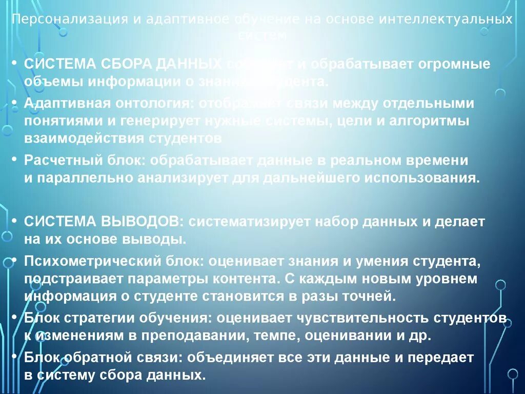 Адаптивное обучение пример. Адаптивные технологии в образовании. Технология адаптивного обучения. Адаптивность образования это.