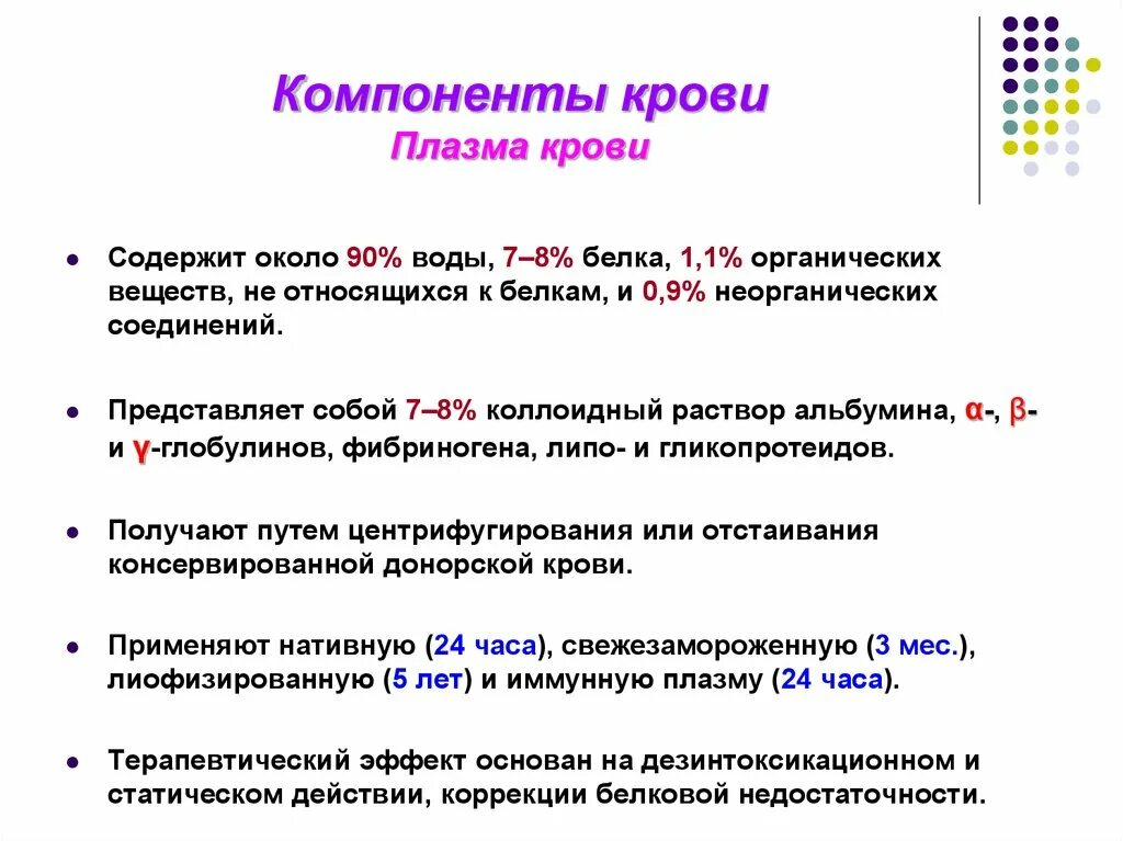 Что содержит плазма крови. Таблица компоненты и препараты крови. Компоненты плазмы крови. Плазменные компоненты крови. Компоненты крови плазма крови.