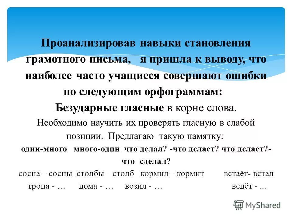 особенности формирования навыков письма