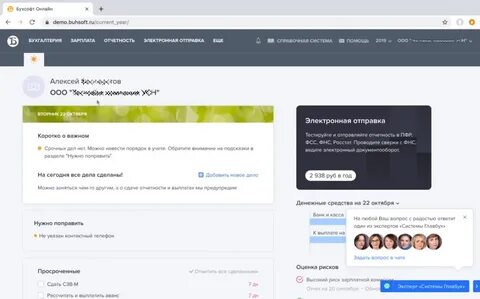 Бухсофт отчетность