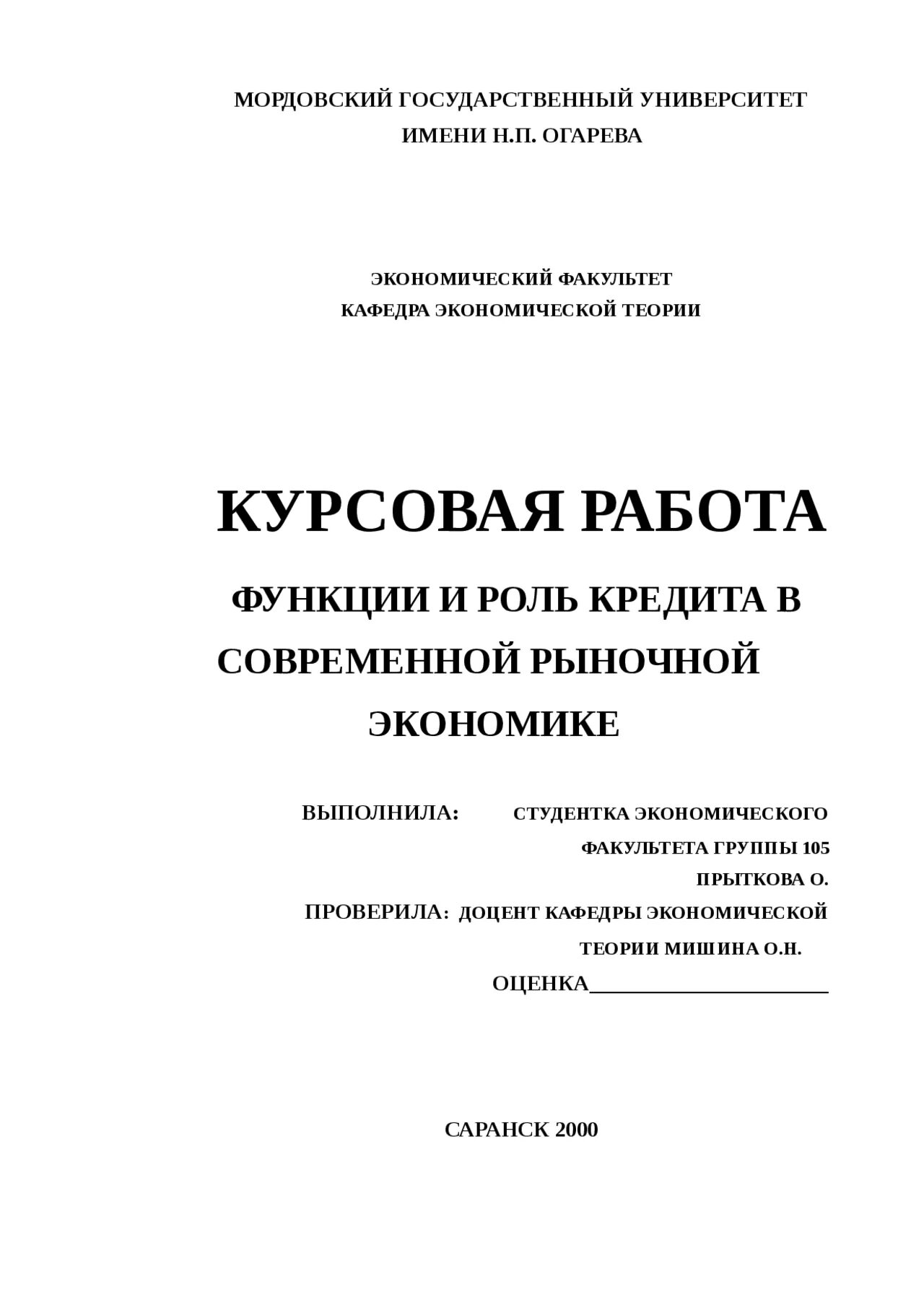 Современная экономика курсовая. Курсовая по экономике. Курсовая работа экономика. Курсовая экономика.