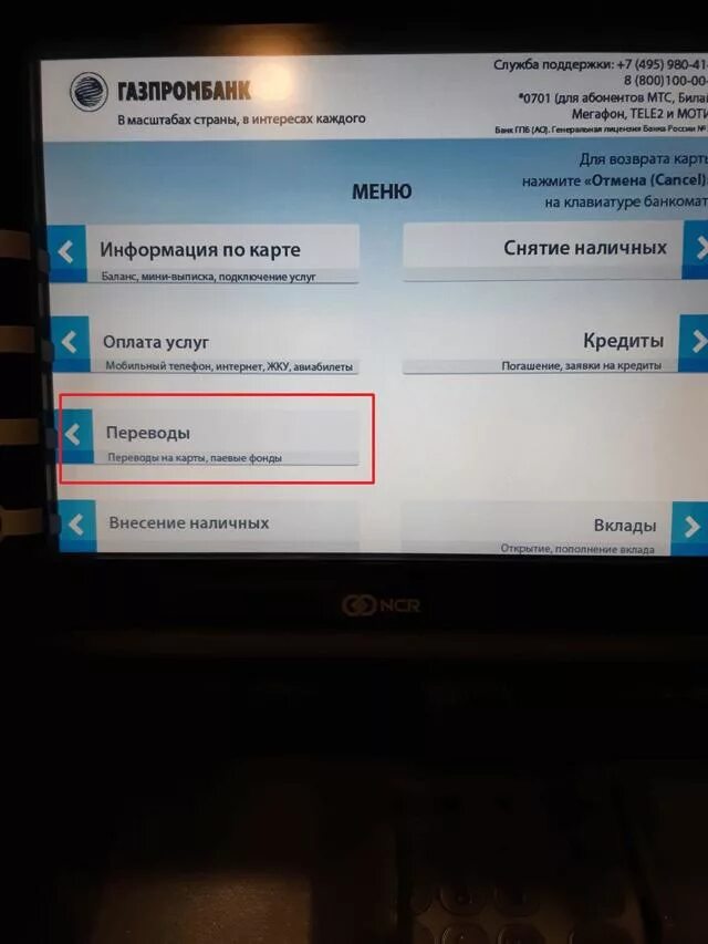 Как привязать номер телефона газпромбанк. Как поменять номер телефона в газпромбанке через банкомат. изменить номер в газпромбанке через банкомат. перевести с карты газпромбанка. как изменить номер телефона в газпромбанке через банкомат.