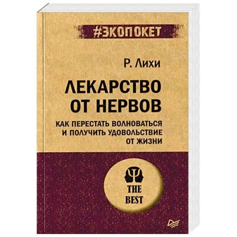Как перестать нервничать
