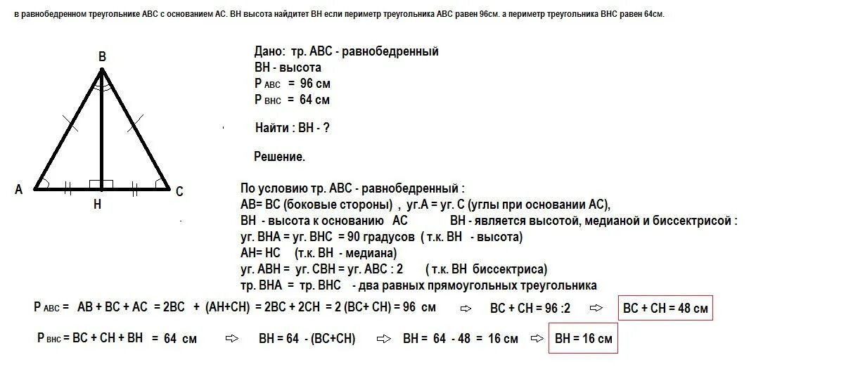 Найдите площадь треугольника всд. В равнобедренном треугольнике ABC С основанием AC. В равнобедренном треугольнике АВС С основанием АС. Периметр равнобедренного треугольника 16.6. Периметр равнобедренного треугольника с высотой.