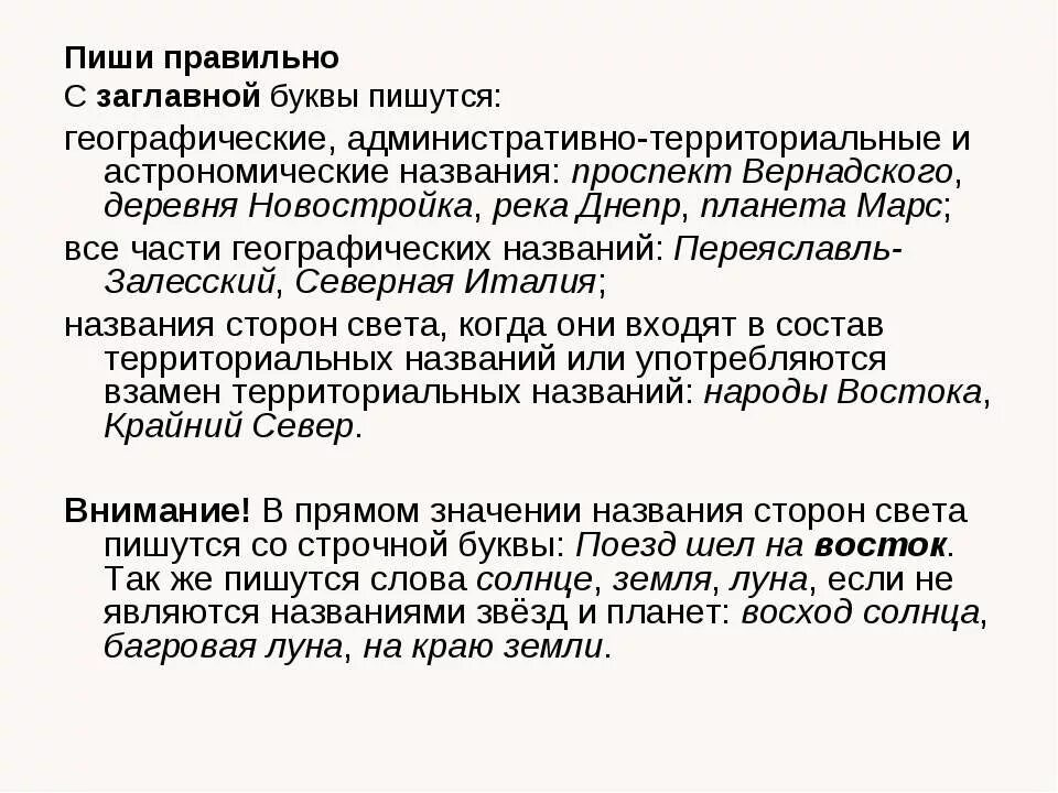 Написать верхним регистром. Наименование единиц пишутся с заглавной буквы. Наименование единиц пишутся с маленькой буквы. Собственные географические названия пишутся с заглавной. Географические названия пишутся с маленькой буквы.