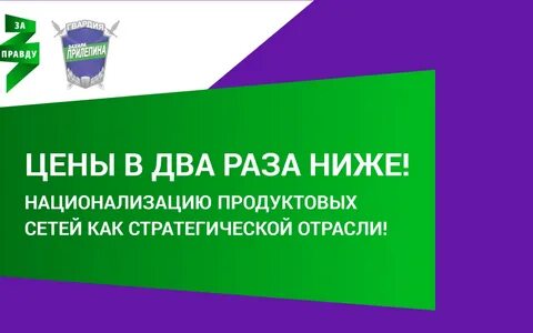 Канал правда