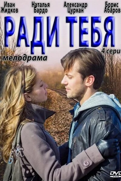 Ради тебя 2013. Любою тебя ради аллагь. Я тоже ради тебя. Всё ради тебя. Ради тебя я готов на всё брось охоту фото.