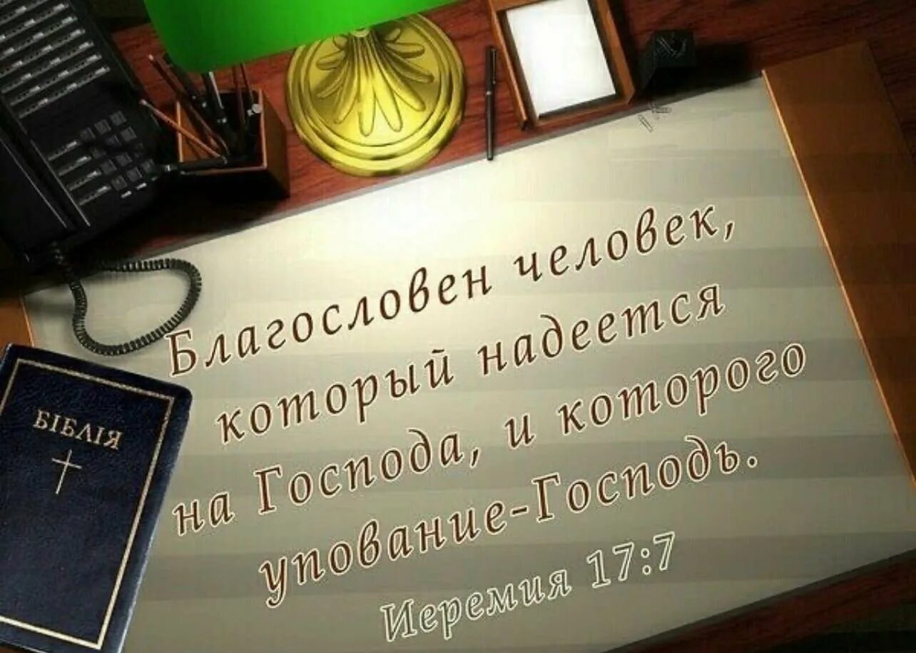 Поздравления братьям во христе. Пожелания из Библии. Поздравления с днём рождения из Библии. Пожелания из Библии на день рождения. Пожелание из Библии на день.