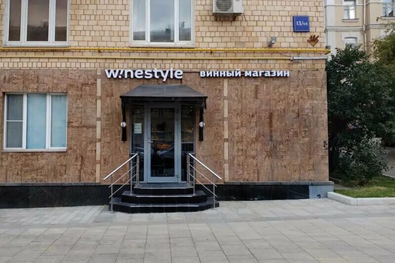 Winestyle садовая сухаревская ул 13 15 фото