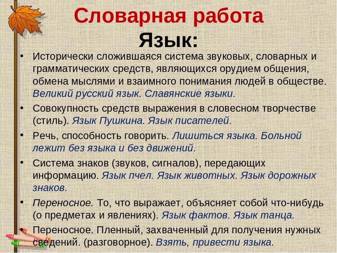 Предложения со словами языковая и языковый. Язык и речь. Доклад на тему язык и речь. Язык и речевое общение 5 класс. Язык и речь урок в 5 классе.