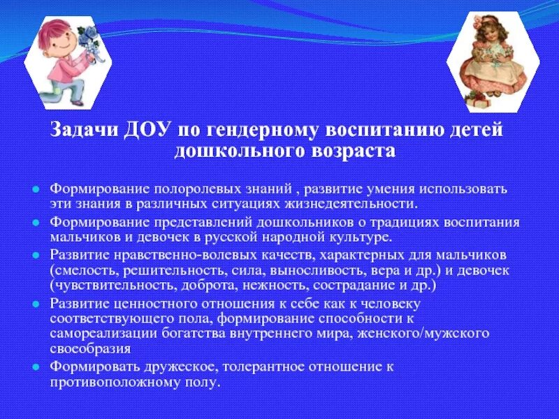 Способы конструирования взрослыми гендерной роли ребенка
