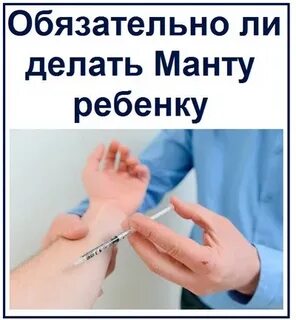 Как часто делают манту детям