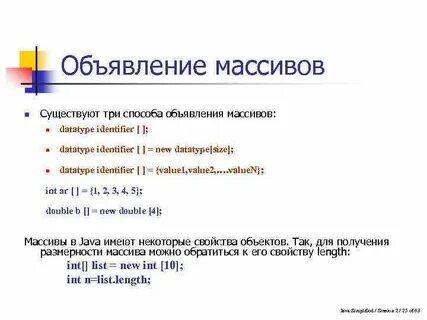 Объявление массива