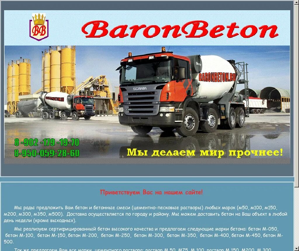 Бетон 450. Бетон телефон номер. Бетон надпись. Рекламные баннеры бетон. Бетон телефон номер.