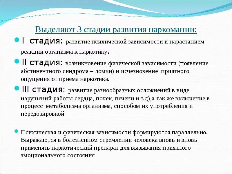 Зависимое развитие. Стадии формирования наркотической зависимости таблица. Этапы формирования психической зависимости. Этапы развития наркозависимости. Этапы формирования наркомании.