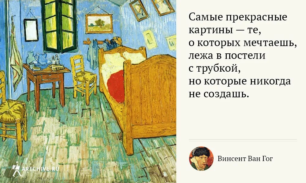 Цитаты ван. Цитаты ван гога. цитаты ван гога об искусстве. цитаты о ван гоге. винсент ван гог высказывания.