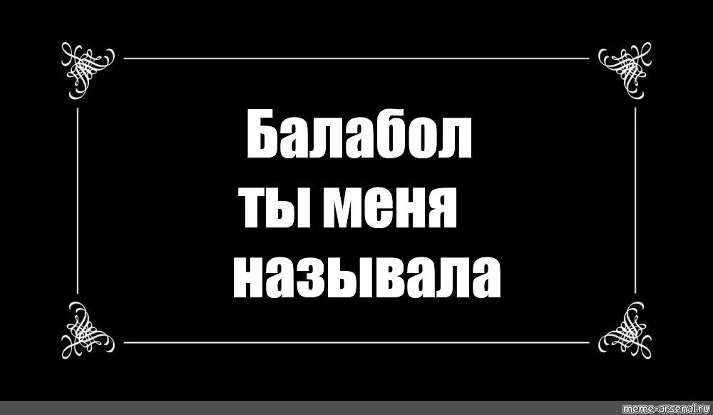 Одним словом балабол. Балабол сканворд. Балабол сканворд. Балабол 8. Балабол 2023.