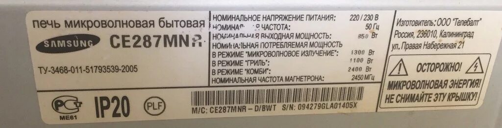 Свч печь мощность. Потребляемая мощность СВЧ печи. Потребляемая мощность СВЧ печи самсунг. Микроволновая печь Мулинекс Потребляемая мощность. Микроволновка самсунг Потребляемая мощность.