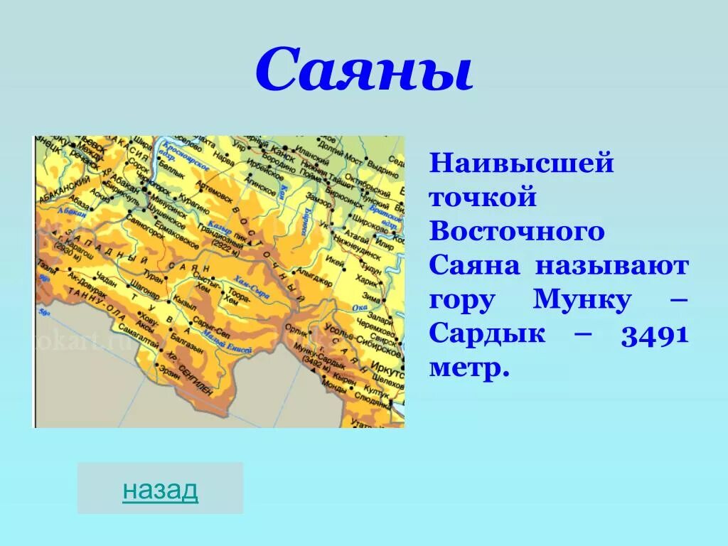 Высшая точка восточной сибири. Горы Западный и Восточный Саян на карте Евразии. Западный и Восточный Саян на карте России. Где находятся горы Саяны на карте. Расположение гор Саяны.