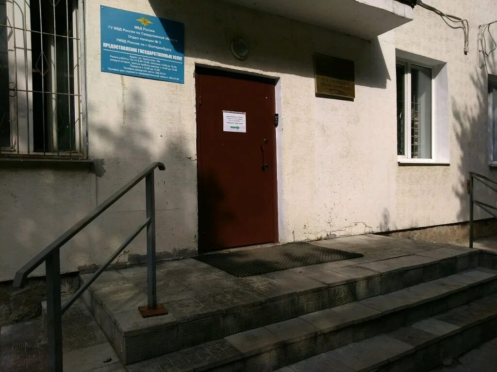 свердловский отдел полиции г перми. отдел милиции чкаловского района екатеринбурга. отдел полиции 6 екатеринбург. свердловский отдел полиции г перми. овм свердловский район г.