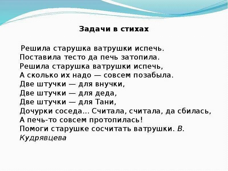 Решите задачу стихотворение. Задания по стихотворению. не решается задачка стихотворение. задачи в стихах. задачи поэзии.